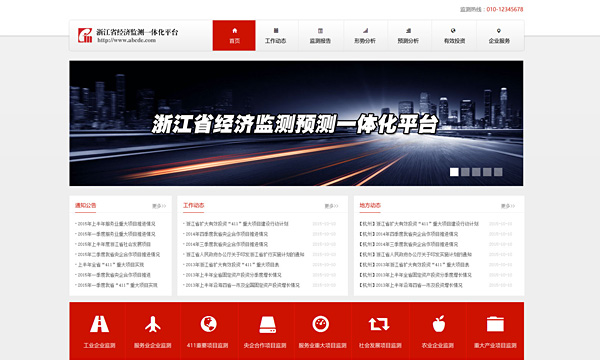 浙江省经济监测