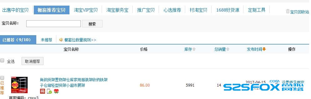 淘宝SEO:影响网店商品搜索排名的重要因素